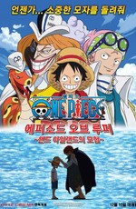 Ван-Пис. Эпизод Луффи: Приключения на Ладоневом острове! / One Piece Episode Luffy (2012)