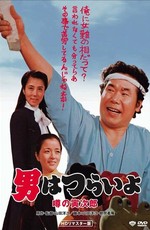 Мужчине живётся трудно: Слухи о Торадзиро / Tora-san and a Lovely Maid (1978)