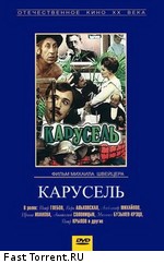 Карусель