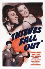 Воры терпят поражение