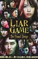 Игра лжецов: Последний раунд / Liar Game: The Final Stage (2010)
