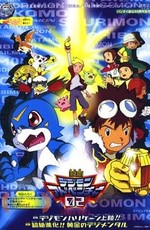 Приключение дигимонов 02: Ураганное исчезновение! / Digimon Adventure 02: Zenpen Digimon Hurricane Jouriku!! (2000)