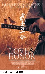 Любовь и честь / Bushi no ichibun (2007)