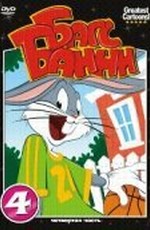 Кроличий пробег / Rabbit Transit (1947)