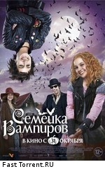 Семейка вампиров / Die Vampirschwestern (2012)