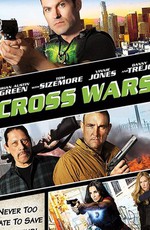Крест. Часть вторая: Двойной обман / Cross Wars (2017)