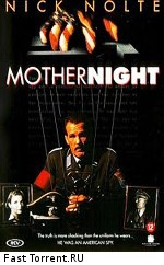 Мать Тьма / Mother Night (1996)