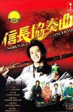 Концерт Нобунаги (2014)