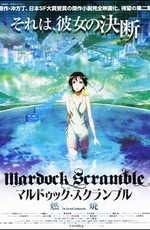 Мэрдок Скрэмбл: Горение / Mardock Scramble - The Second Combustion (2011)