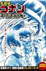 Детектив Конан: Дело Синъити и Ран / Detective Conan Magic File 3: Shinichi and Ran - Memories of Mahjong Tiles and Tanabata (2009)