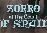 Фильм Зорро и суд Испании / Zorro alla corte di Spagna (1962) - cцена 1