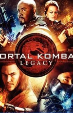 Смертельная Битва: Наследие / Mortal Kombat: Legacy (2011)