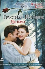 Грустная история любви / Because... (2005)