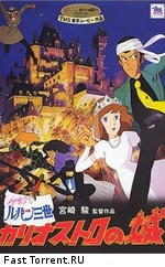 Люпен III: Замок Калиостро / Lupin the Third: The Castle of Cagliostro (1979)