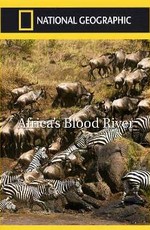 Африканская кровавая река