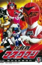 Отряд сил света Маскманы / Hikari Sentai Maskman (1987)