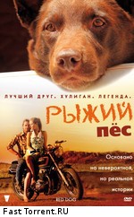 Рыжий пес / Red Dog (2011)