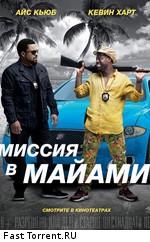 Миссия в Майами