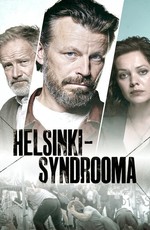 Хельсинский синдром