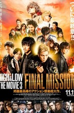 Взлёты и падения: Последняя миссия / High & Low: The Movie 3 - Final Mission (2017)