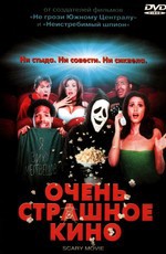 Очень страшное кино / Scary movie (2000)