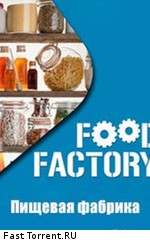 Пищевая фабрика