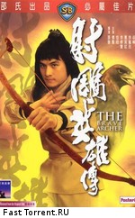 Храбрый лучник / She diao ying xiong chuan (1977)