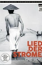 Песня великих рек