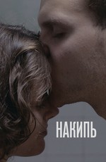 Накипь