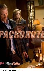 Расколотый