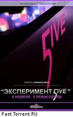 Эксперимент 5ive (2011)