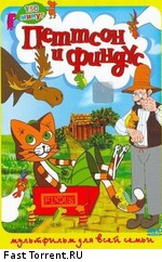 Петтсон и Финдус - Кот-ракета / Pettson och Findus - katten och gubbens ar (1999)