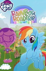 Мой маленький пони: Путешествие по радуге / My Little Pony: Rainbow Roadtrip (2019)