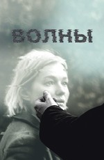 Волны