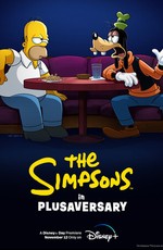 Симпсоны в Плюсогодовщину / The Simpsons in Plusaversary (2021)