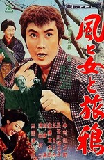 Ветер, женщина, дорога