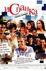 Испанка / L'auberge espagnole (2003)