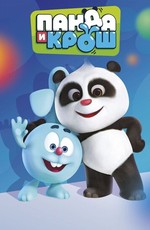 Панда и Крош / Panda and Krash (2021)