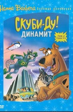 Скуби-Ду! Динамит / The Scooby-Doo/Dynomutt Hour (1976)