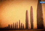 Сцена из фильма Люди и камни эпохи неолита / Mysteries of the Stone Ages (2017) Люди и камни эпохи неолита сцена 9