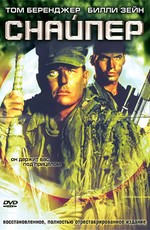 Снайпер / Sniper (1993)