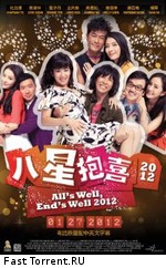 Все хорошо, хорошо кончается 2011 / Ji keung hei si 2011 (2011)