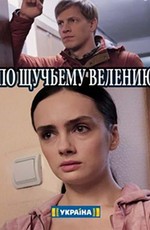 По Щучьему Велению (2018) Смотреть Онлайн Или Скачать Фильм Через.