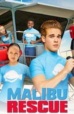 Спасатели Малибу / Malibu Rescue (2019)