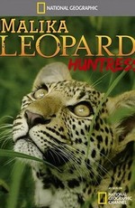 Охотница / Malika. Leopard Huntress (2018)