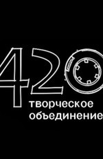 Творческое объединение 420 - Сборник мультфильмов