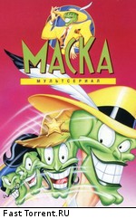 Маска / The Mask: Animated Series (1995)