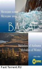 Байкал. Мелодии Зимы