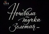 Фильм Ночевала тучка золотая (1989) - cцена 2