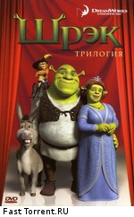 Мир фантастики: Трилогия Шрек: Киноляпы и интересные факты / Shrek 1-3 (2010)